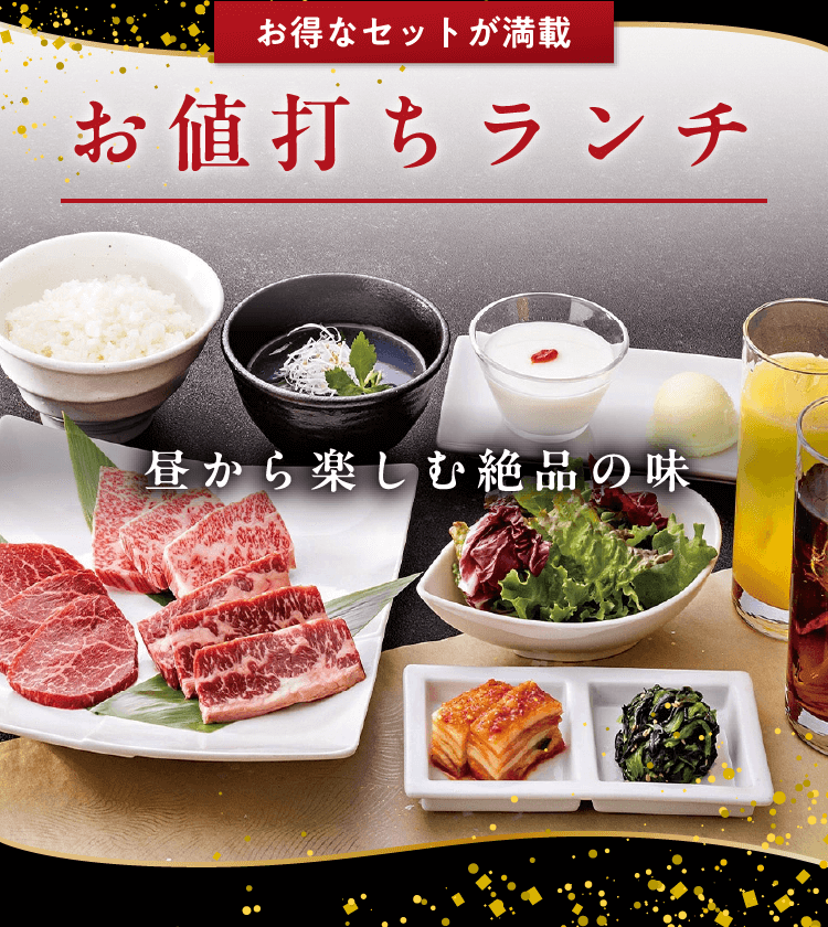 昼から楽しむ絶品の味