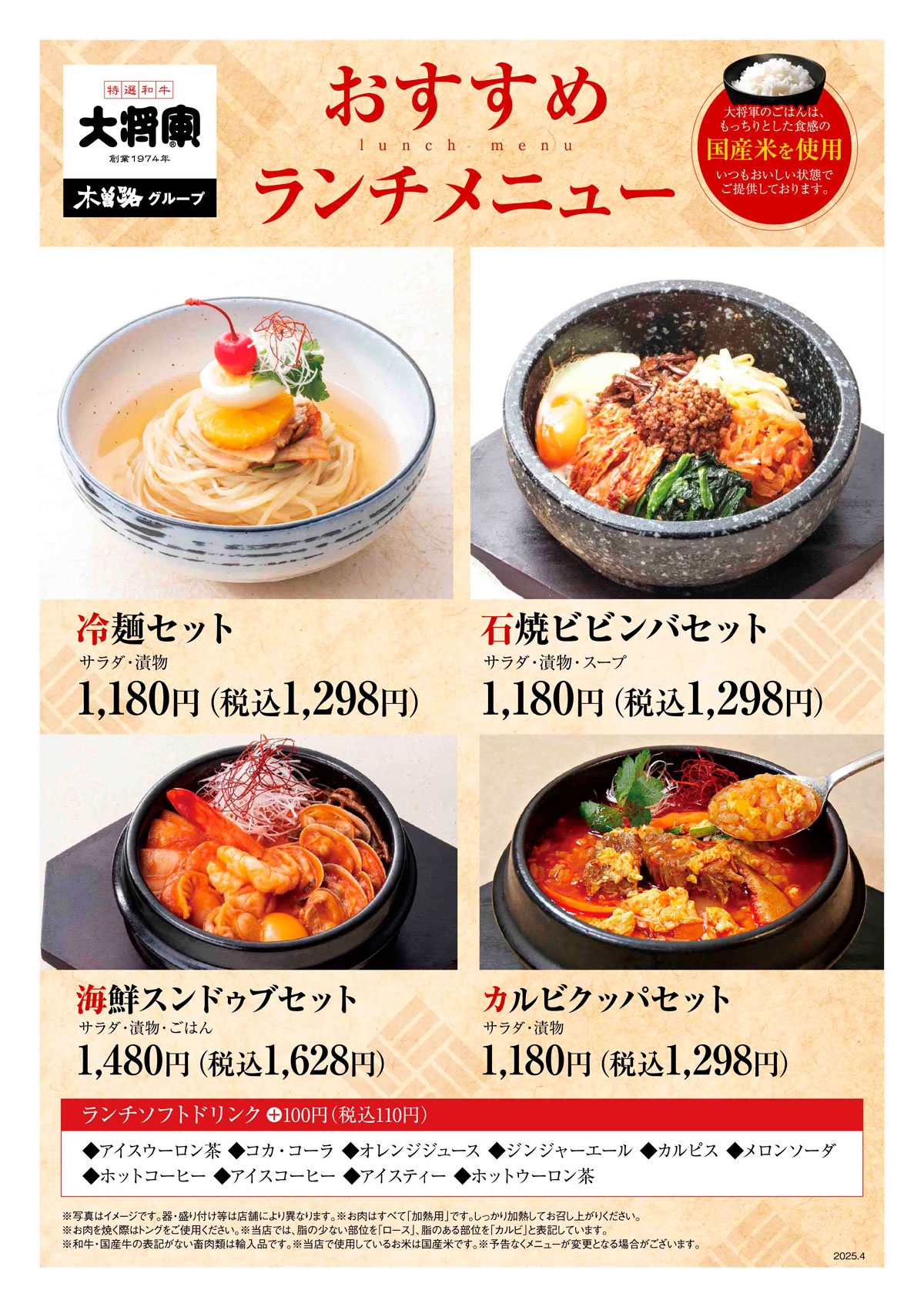 大将軍おすすめランチメニュー