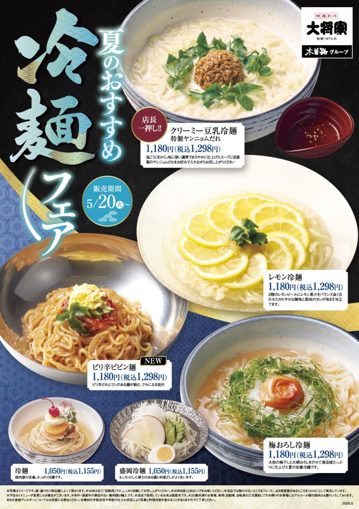 大将軍　冷麺フェア