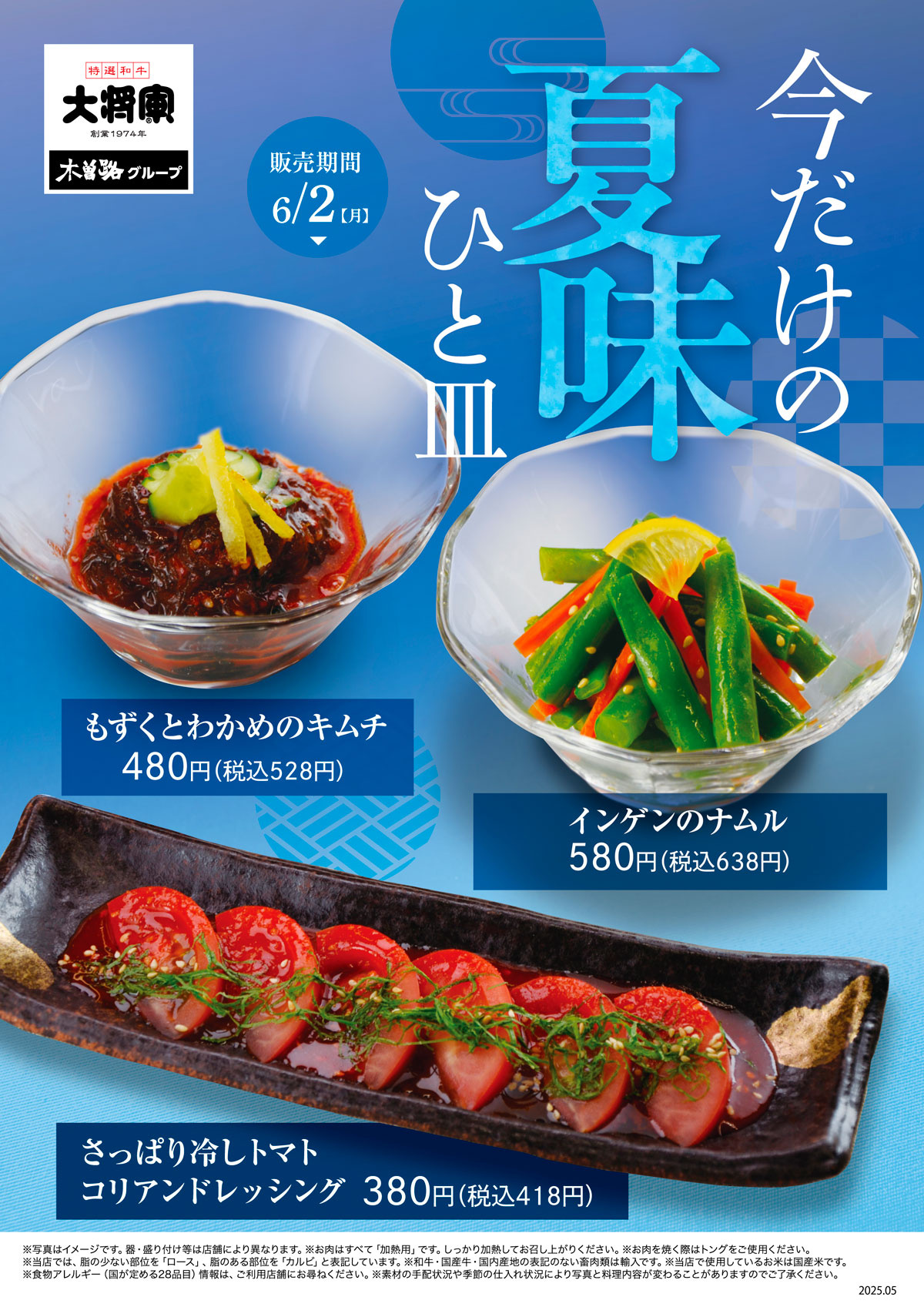 大将軍　今だけの夏味ひと皿