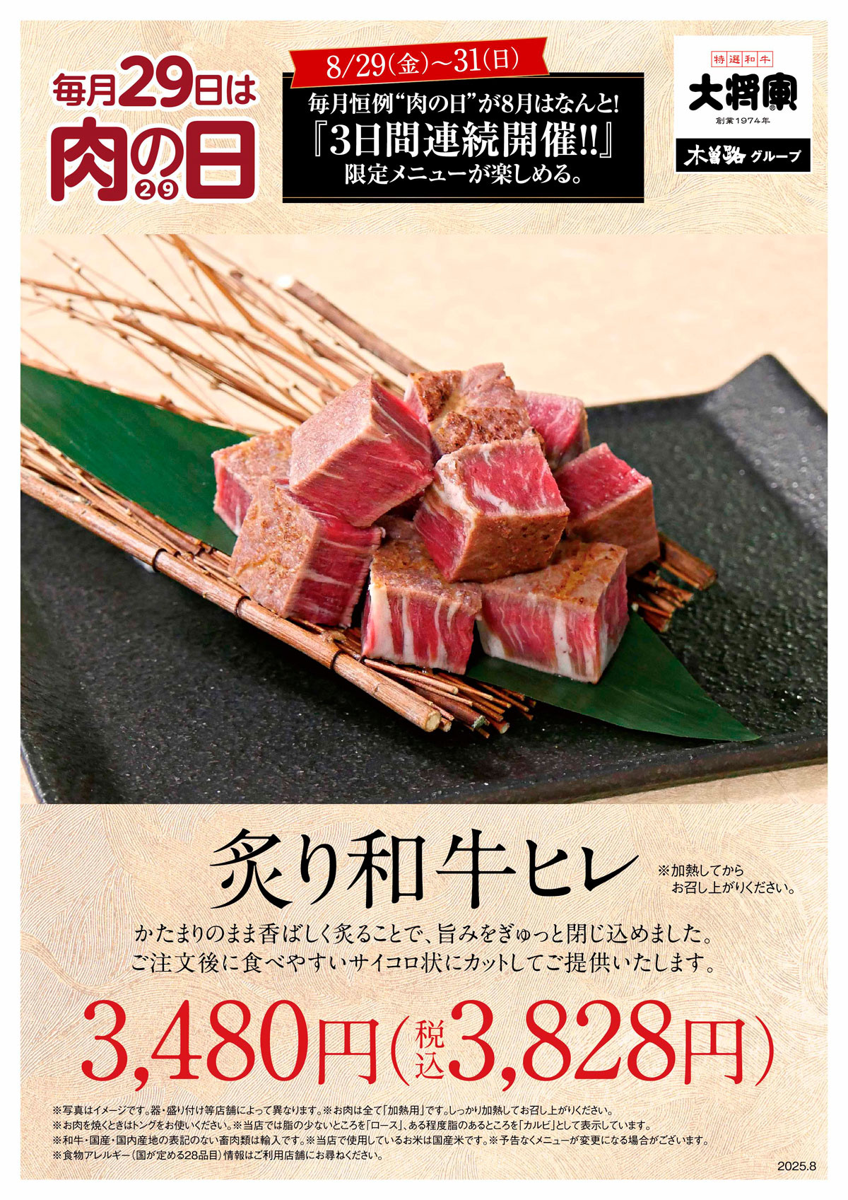 大将軍の「肉の日」