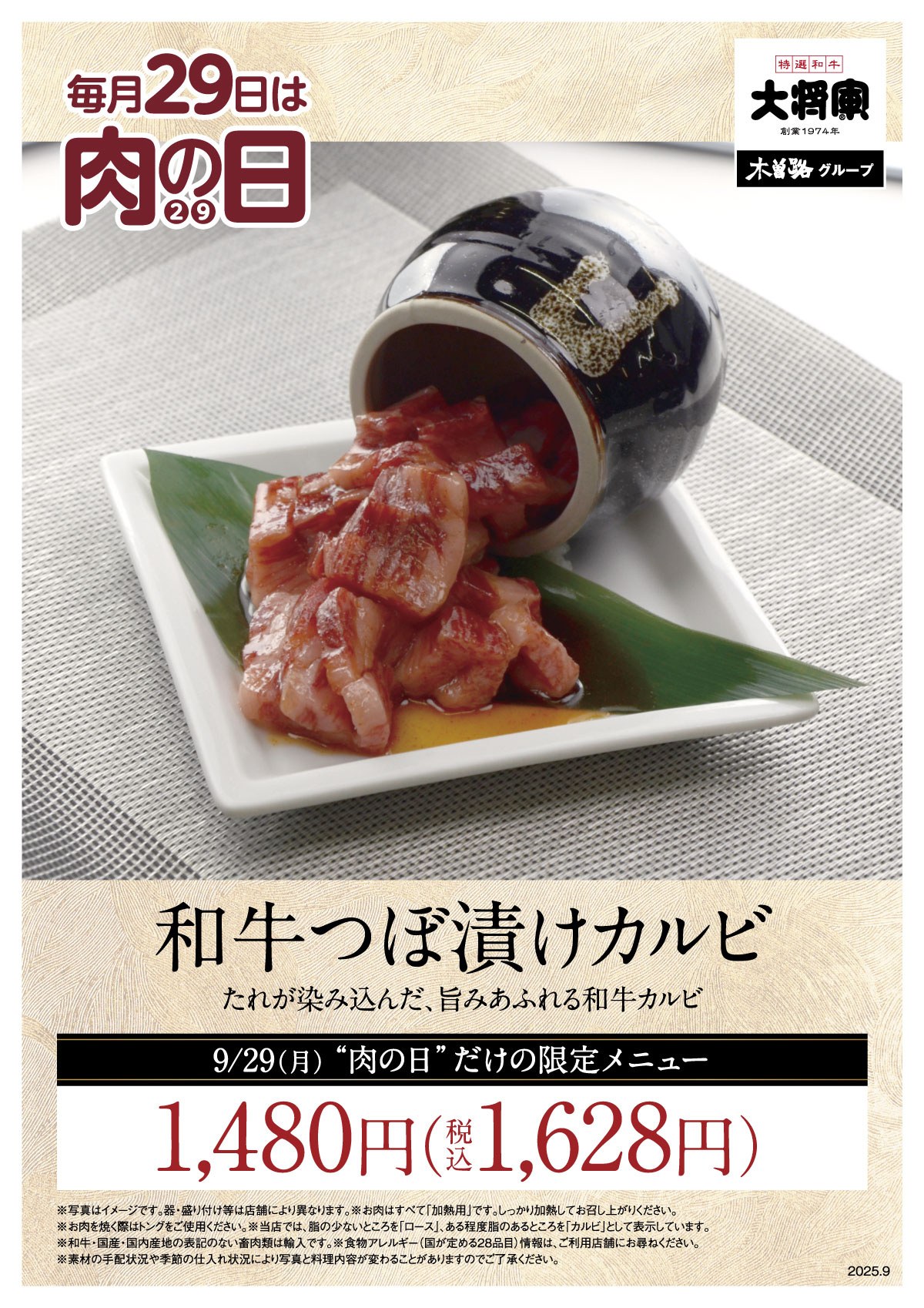 9/29は大将軍の“肉の日”
