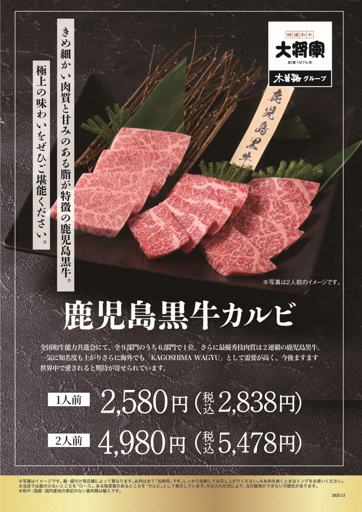 大将軍「鹿児島黒牛カルビ」