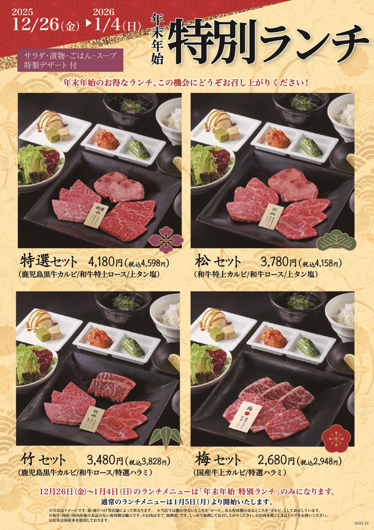 大将軍「年末年始ランチ」