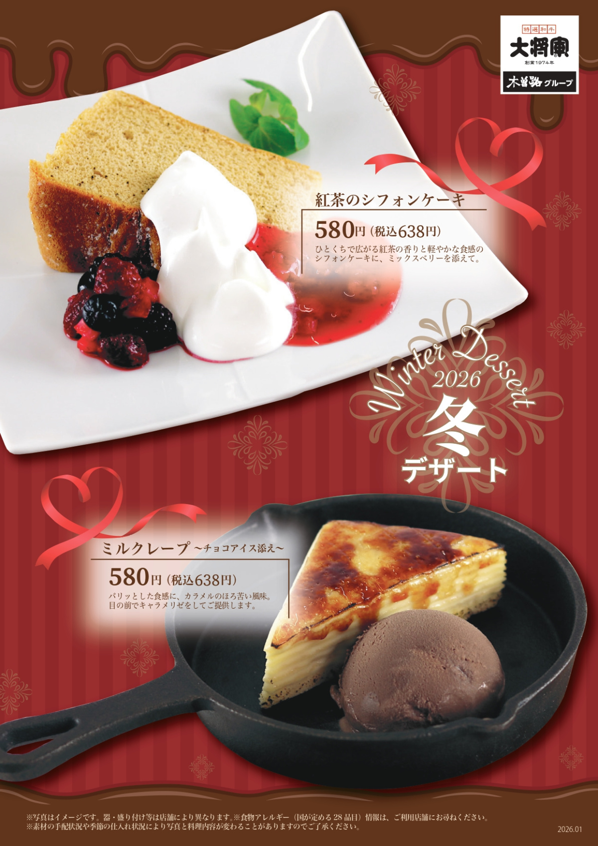 大将軍「冬のおすすめデザート」