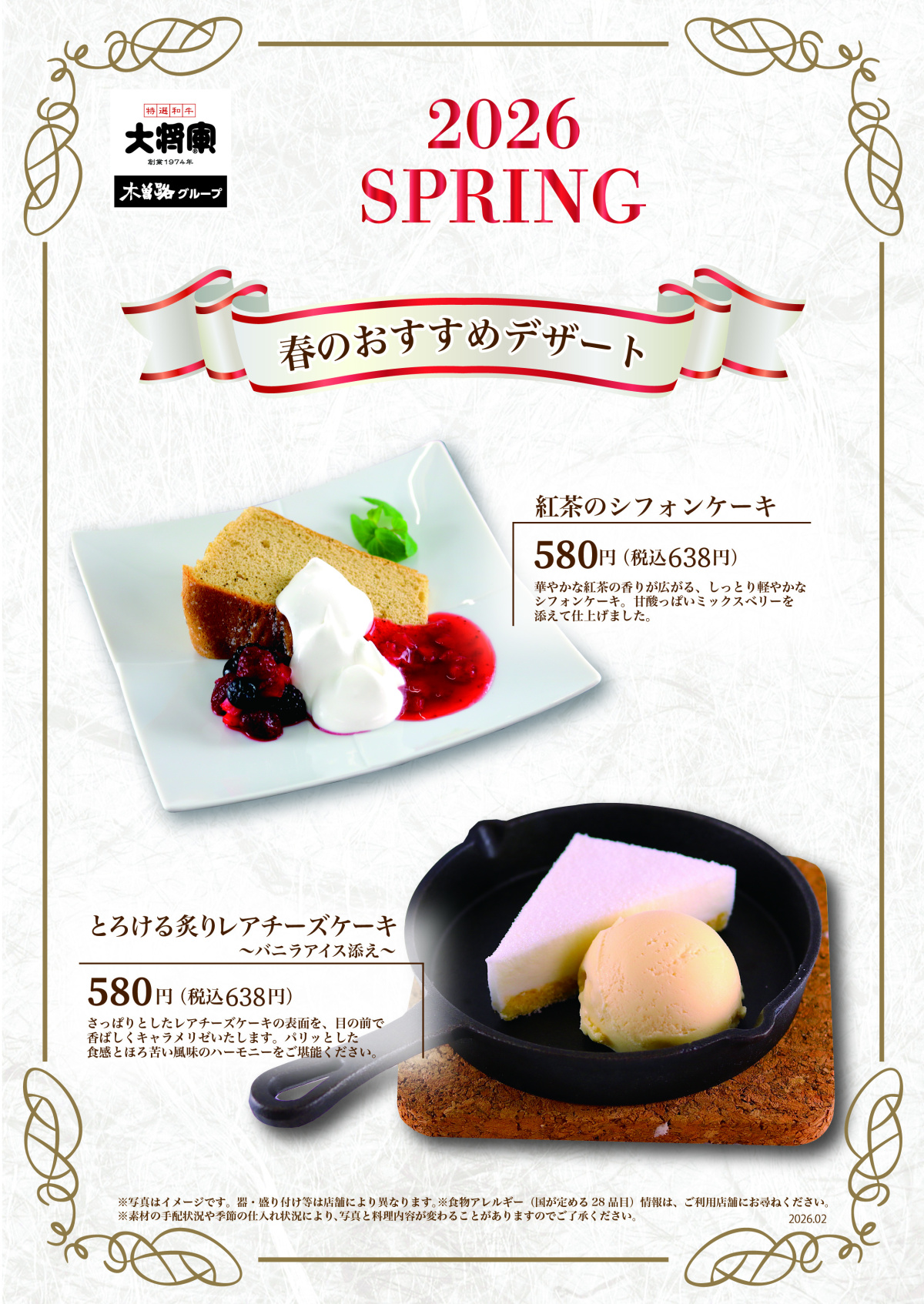 大将軍「春のおすすめデザート」