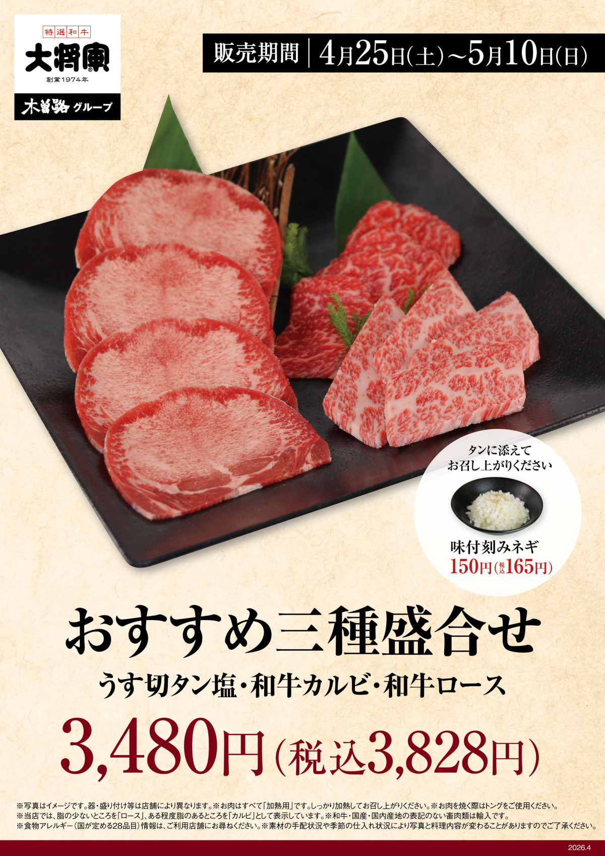 4/25～ 大将軍「GW特別メニュー」