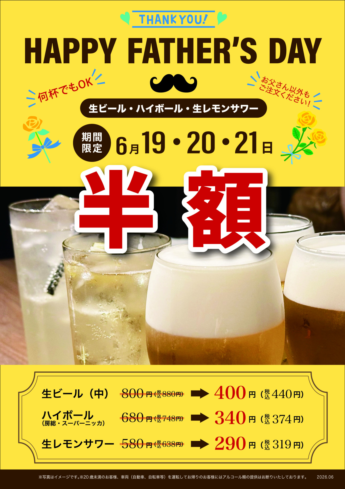 6/19～6/21 大将軍「父の日フェア」