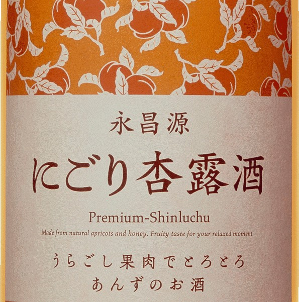 にごり杏露酒